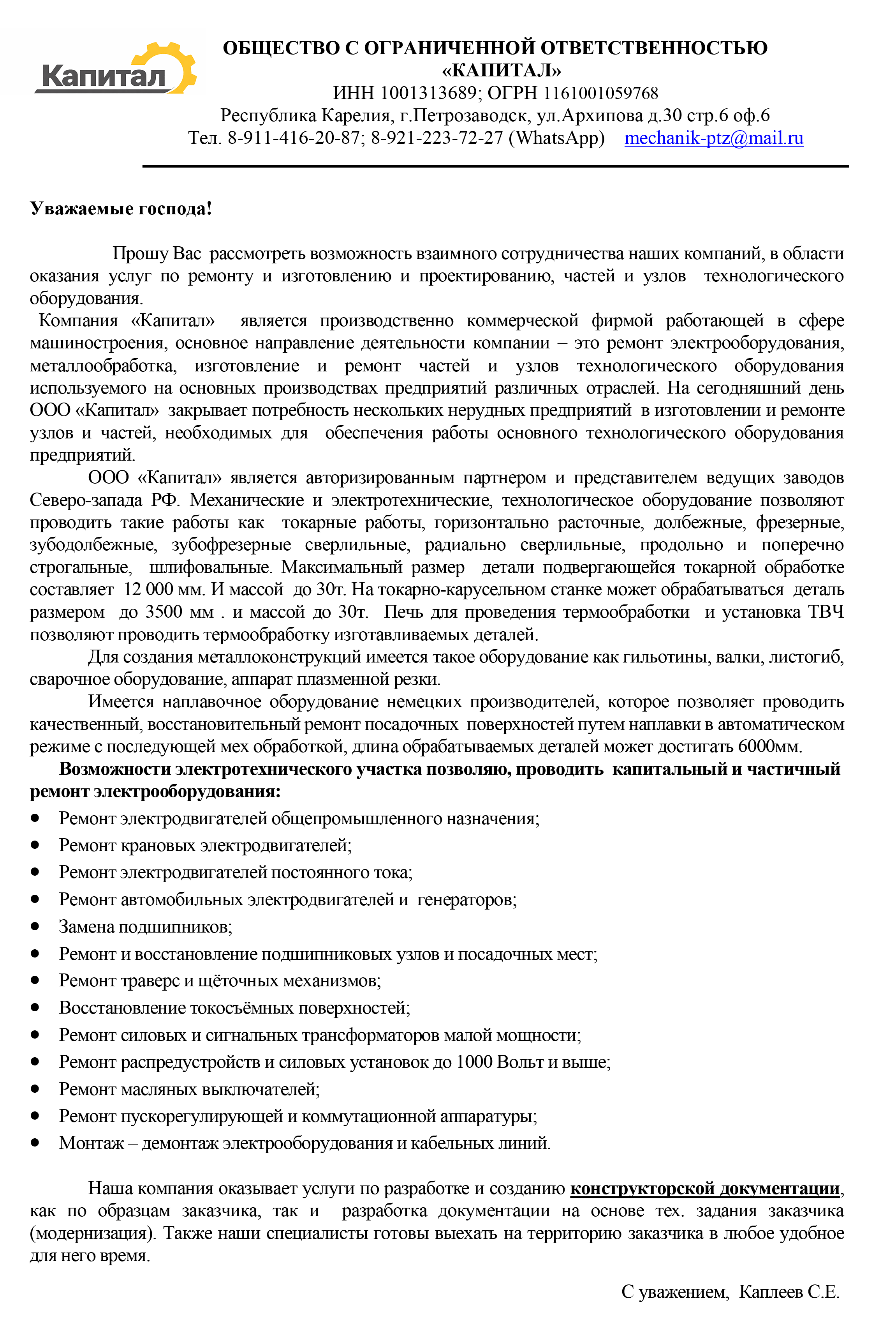 Капитал - промышленный ремонт