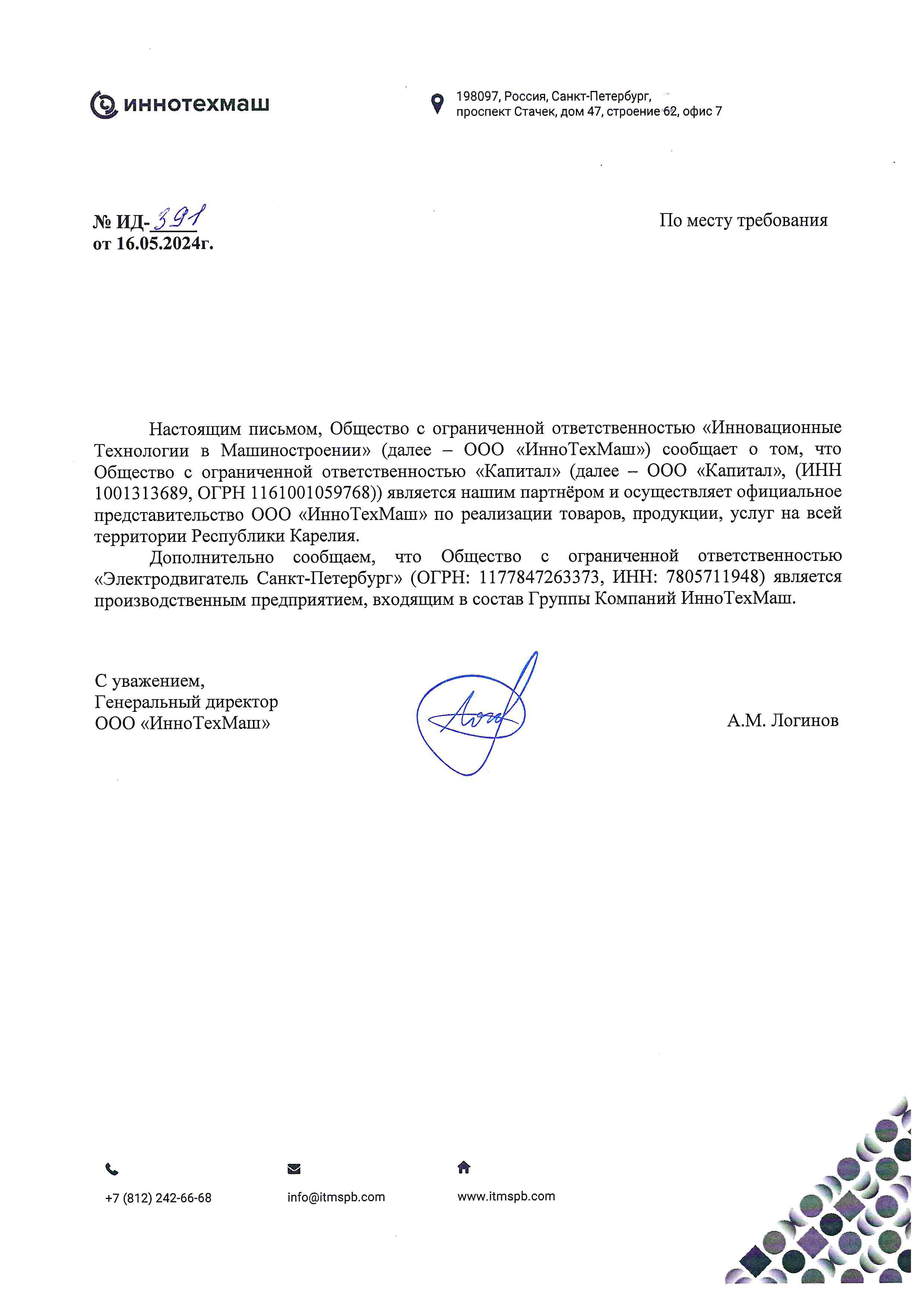 Партнёр