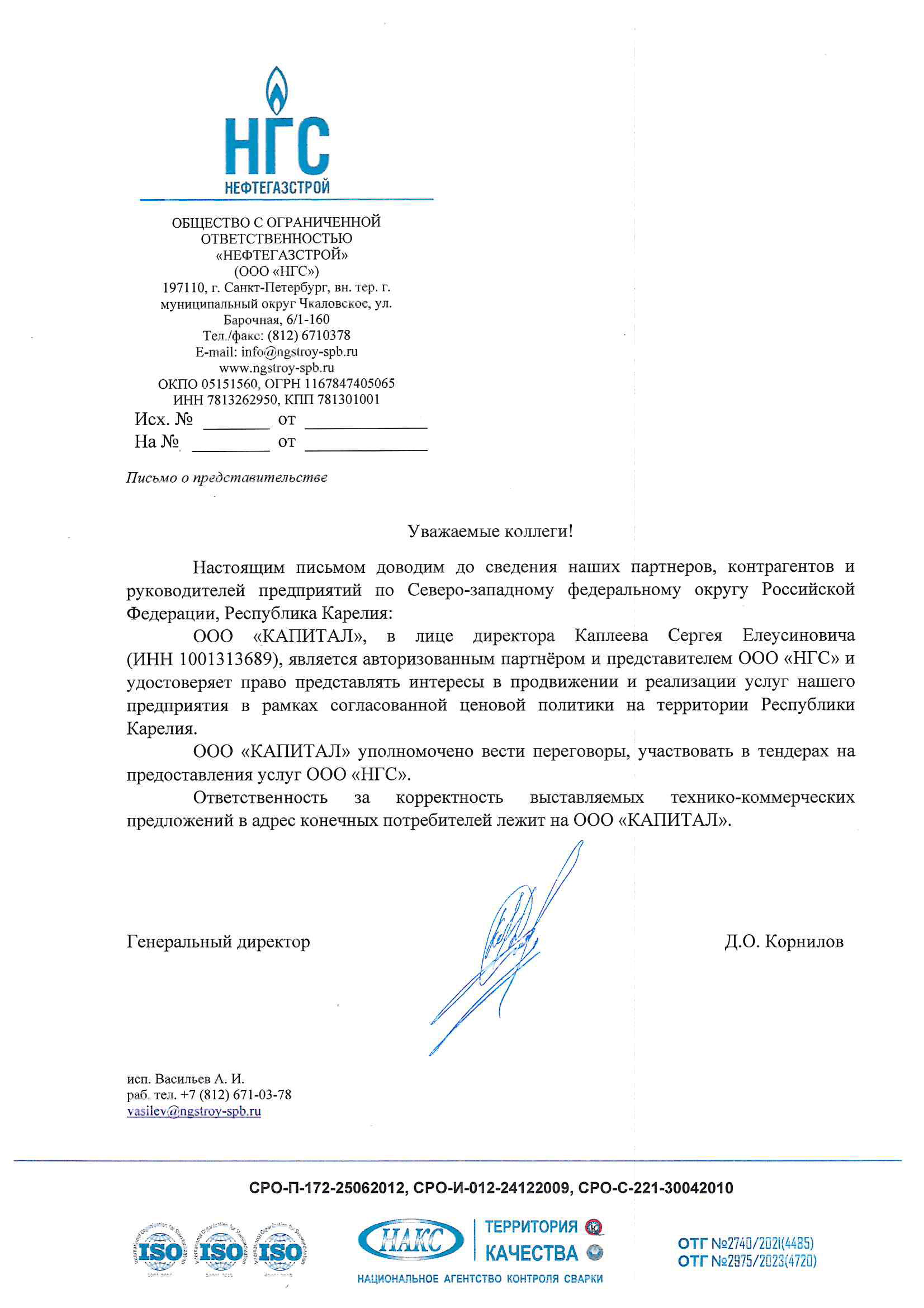 Партнёр