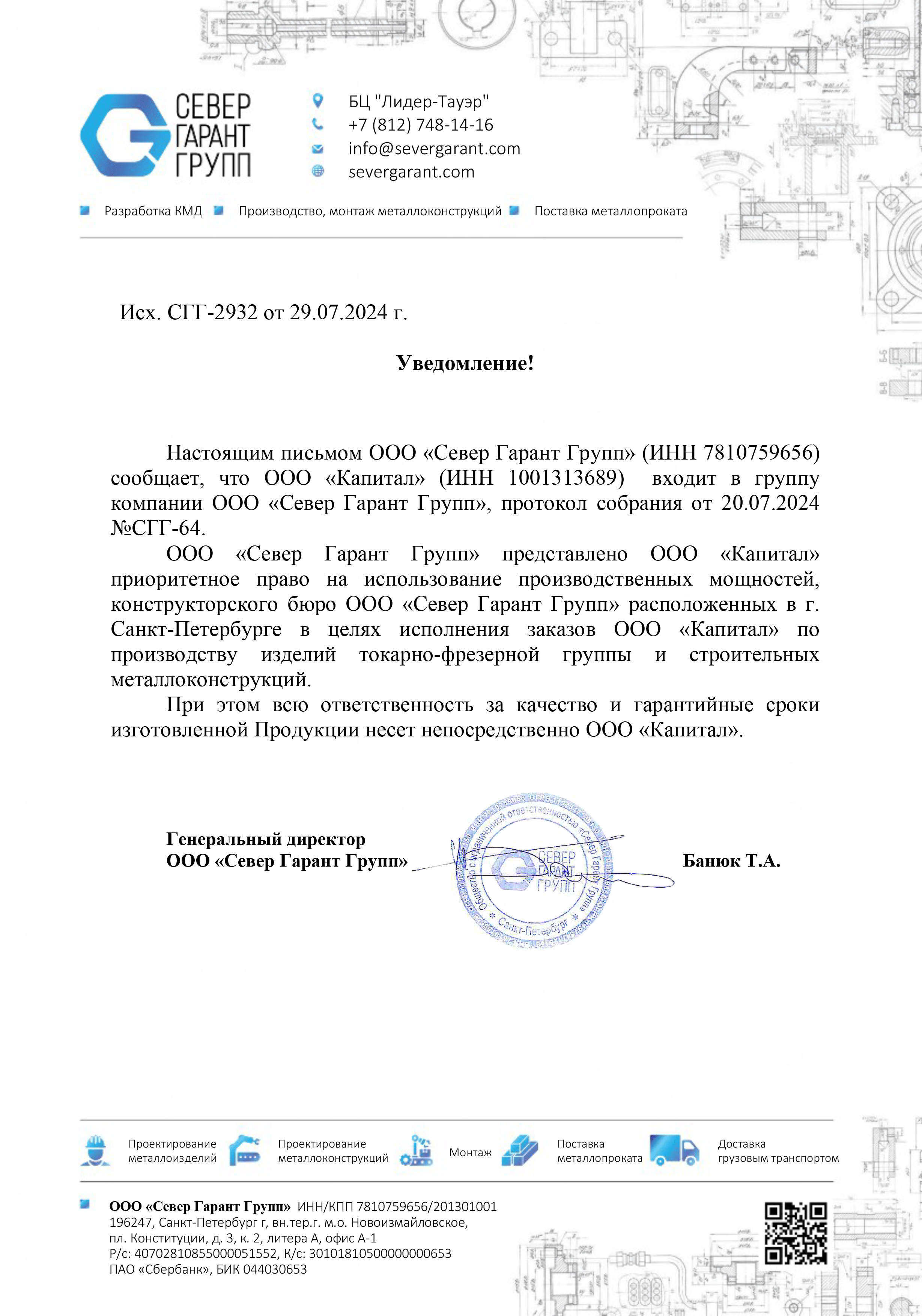 Партнёр