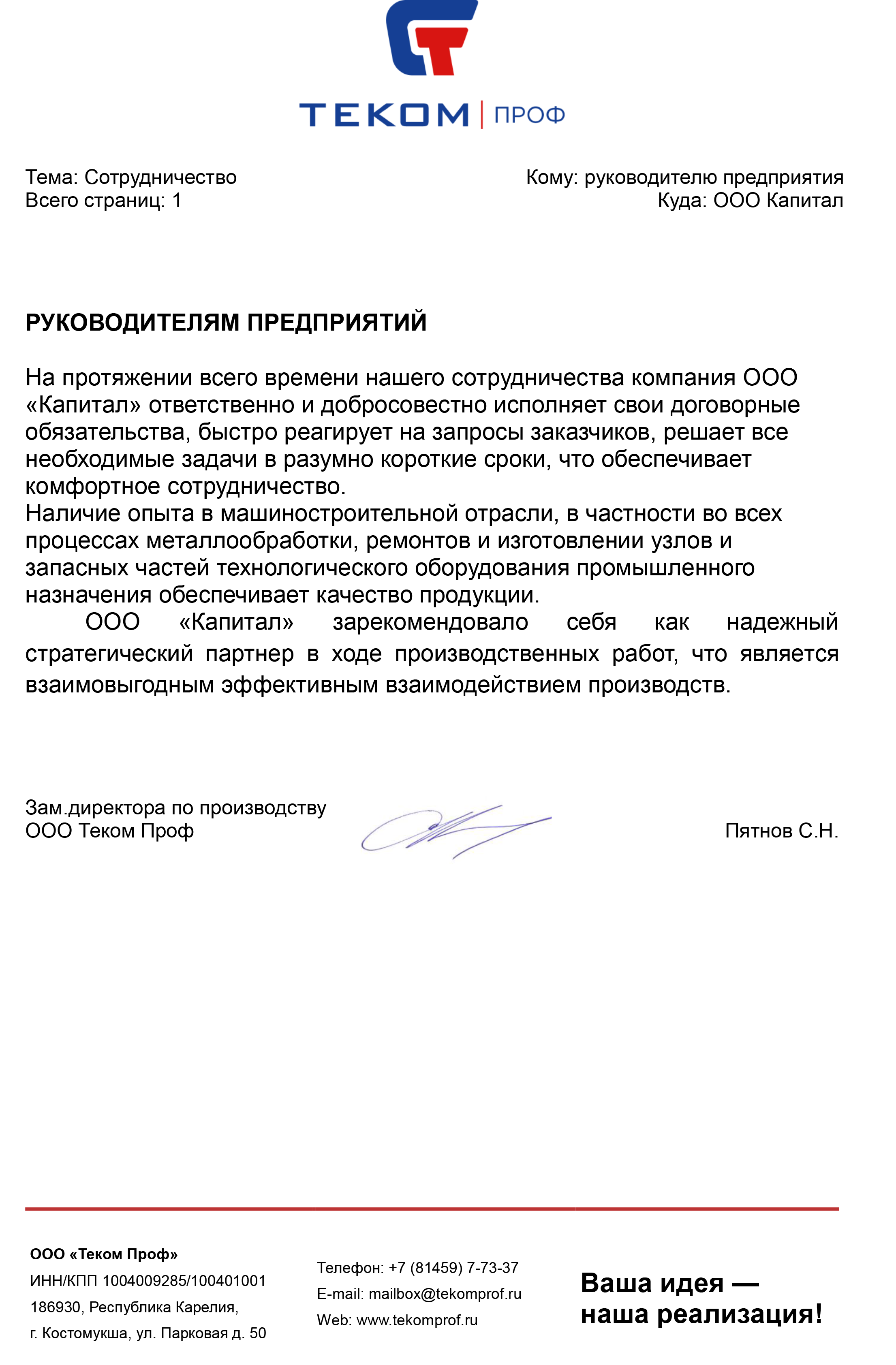 Партнёр